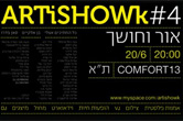 ארטישוק #4: אור וחושך